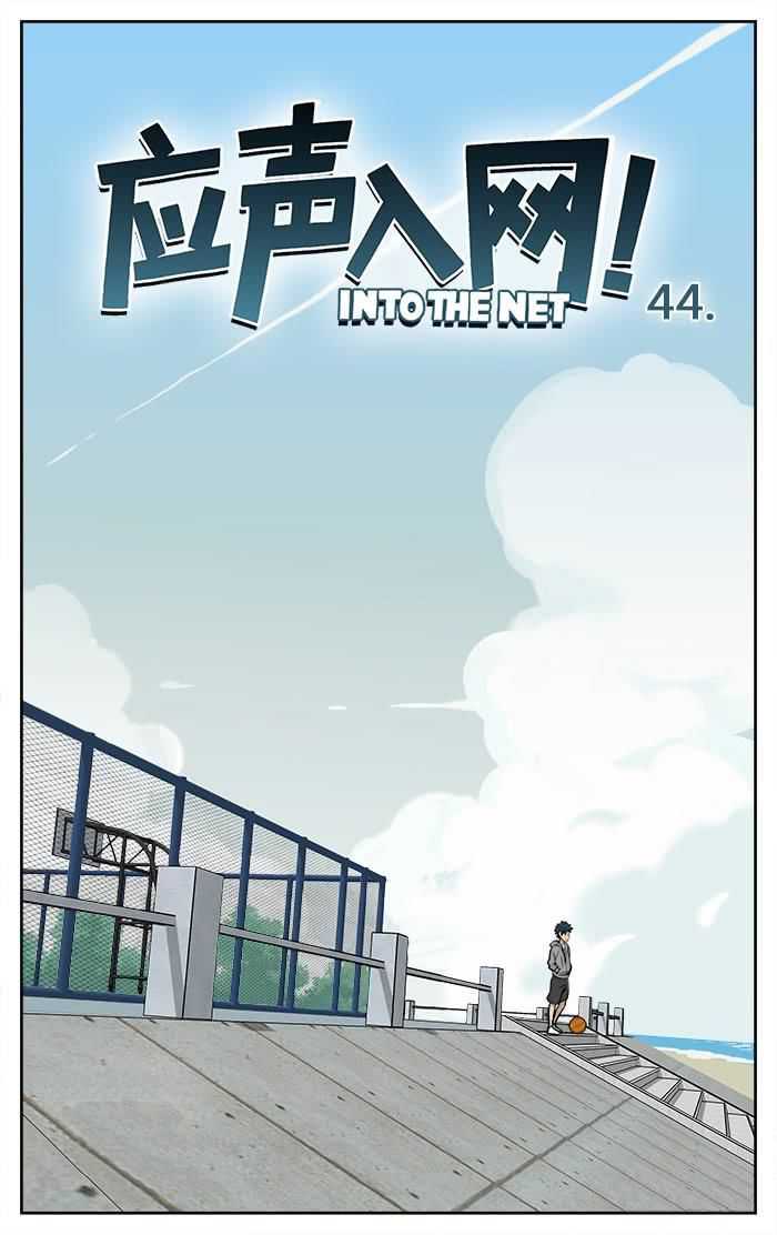 Into the Net! Chapter 44 2